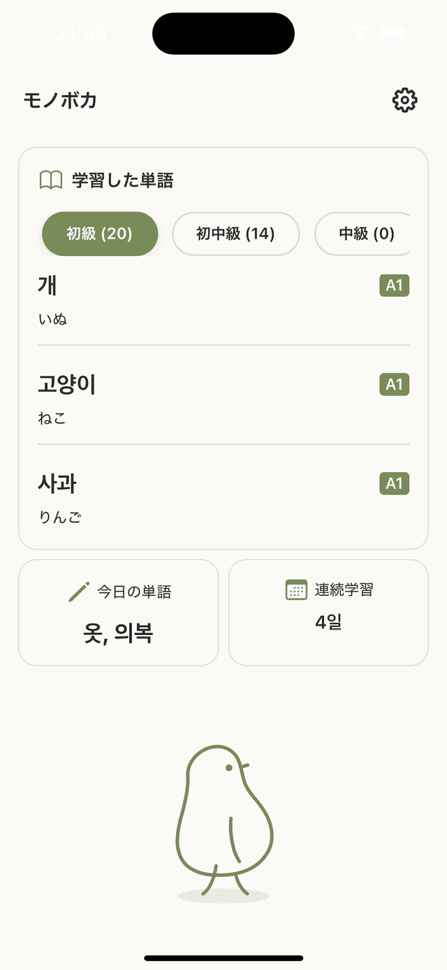 App Main Screen